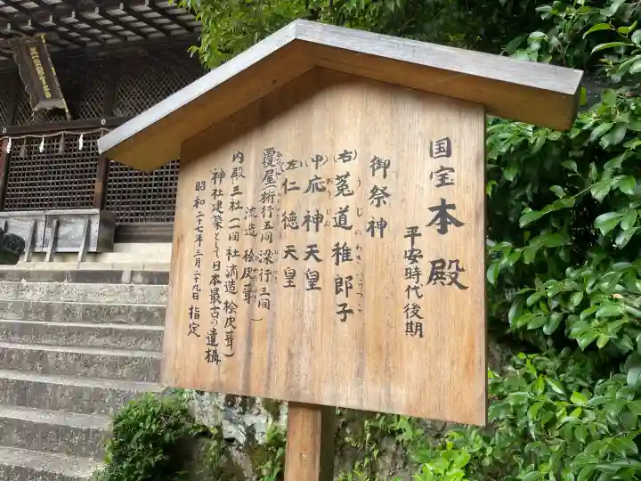 宇治上神社の歴史