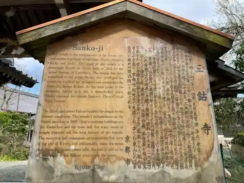 三鈷寺(京都府)