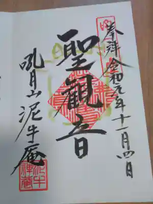 御朱印帳に書いていただけます。お地蔵様と観音様で800円でした