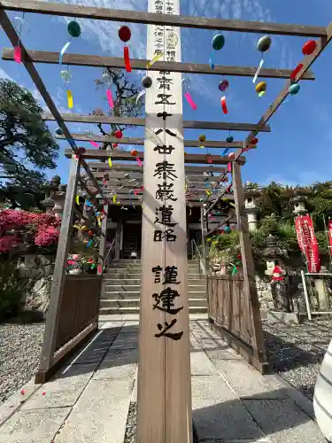 秋葉總本殿可睡斎(静岡県)