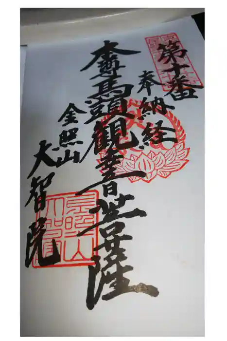 大智院（清水寺大智院）の御朱印