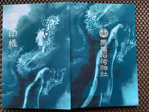 馬橋稲荷神社(東京都)