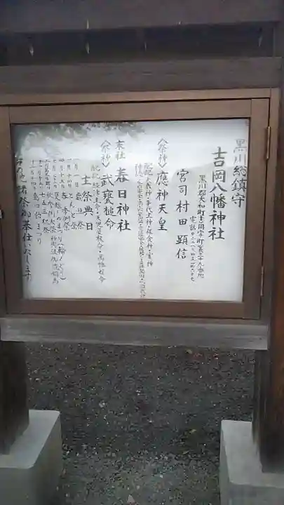 吉岡八幡神社(宮城県)