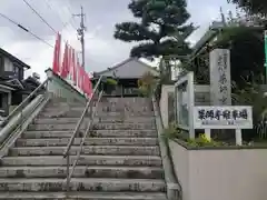 薬師寺(愛知県)