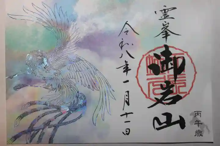 御岩神社(茨城県)