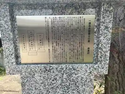 一運寺(大阪府)