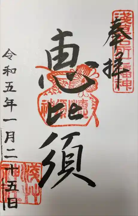 浅草名所七福神