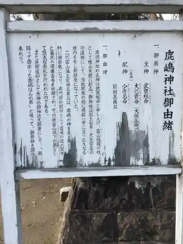 鹿嶋神社の歴史