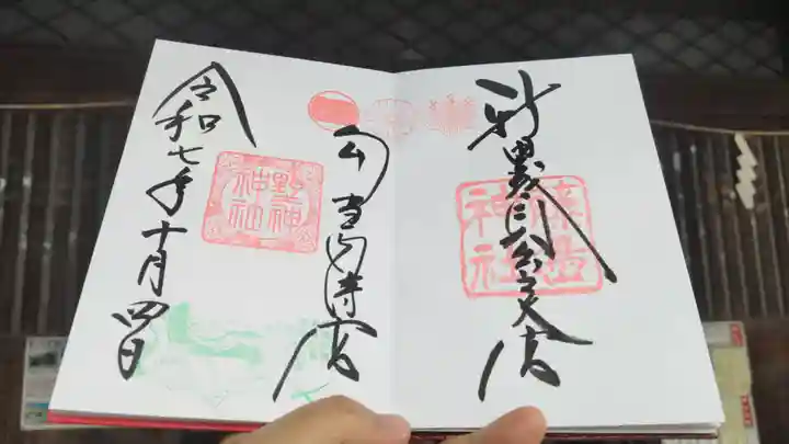 藤島神社(贈正一位新田義貞公之大宮)の御朱印