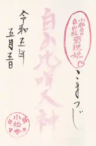 小松寺(千葉県)