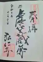 弘仁寺(奈良県)