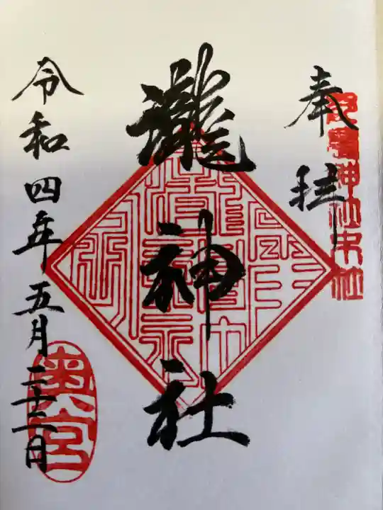 瀧神社(都農神社末社(奥宮))(宮崎県)