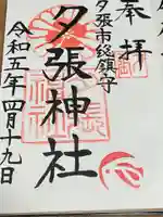 夕張神社(北海道)