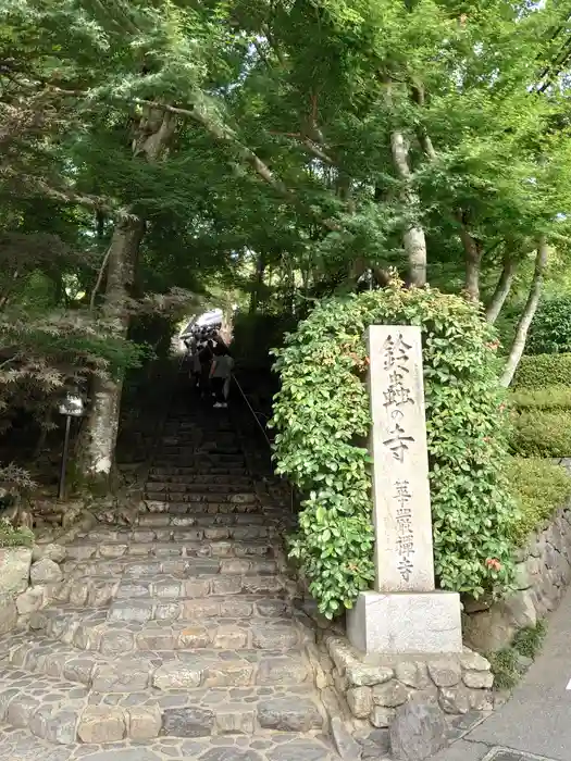 華厳寺（鈴虫寺）の建物その他