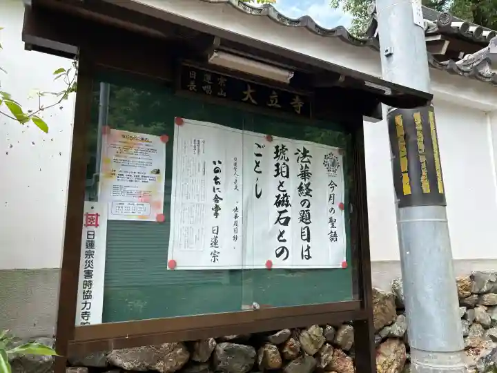 大立寺(京都府)