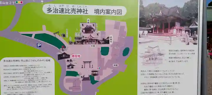 多治速比売神社(大阪府)