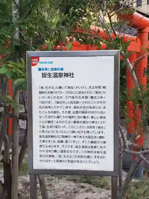 皆生温泉神社(鳥取県)