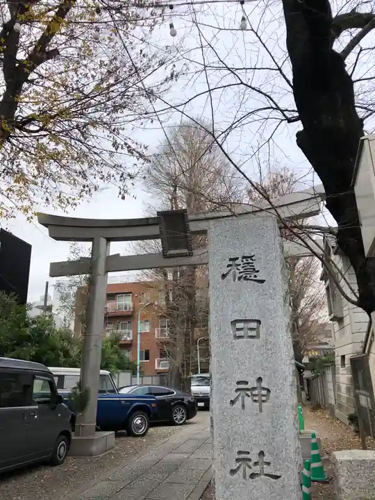 穏田神社の鳥居