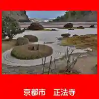 正法寺(京都府)