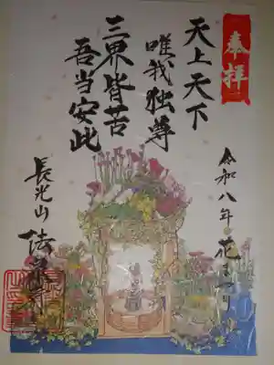 伊勢原 法泉寺(神奈川県)