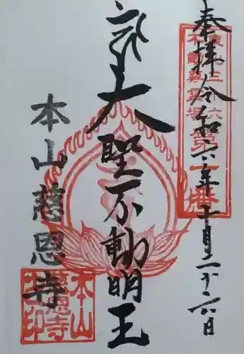 慈恩寺(山形県)