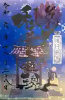 秋葉山圓通寺(愛知県)