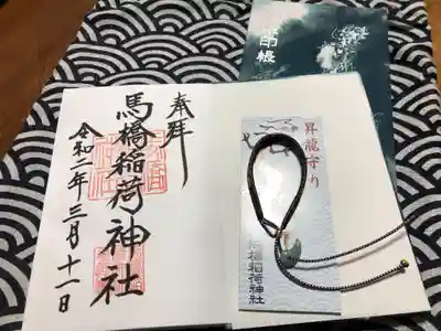 馬橋稲荷神社の授与品その他