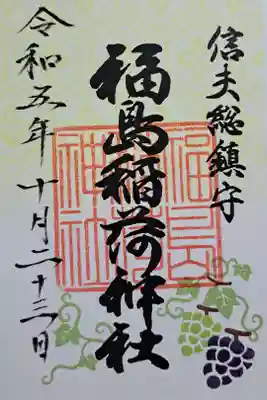 令和5年10月限定の御朱印です。