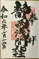 静岡浅間神社(静岡県)