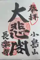 長楽寺の御朱印