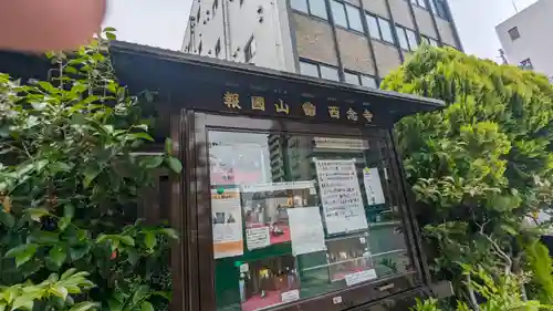 西念寺(京都府)