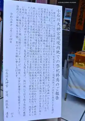 【閉業】小石川大神宮(東京都)