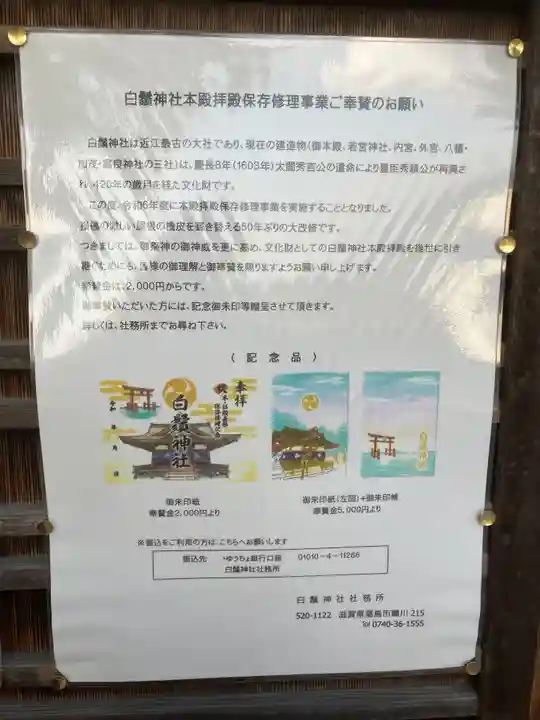 白鬚神社(滋賀県)