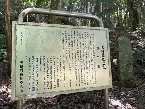 夜刀神社(愛宕神社境内社)の歴史