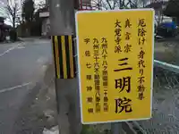三明院のその他建物