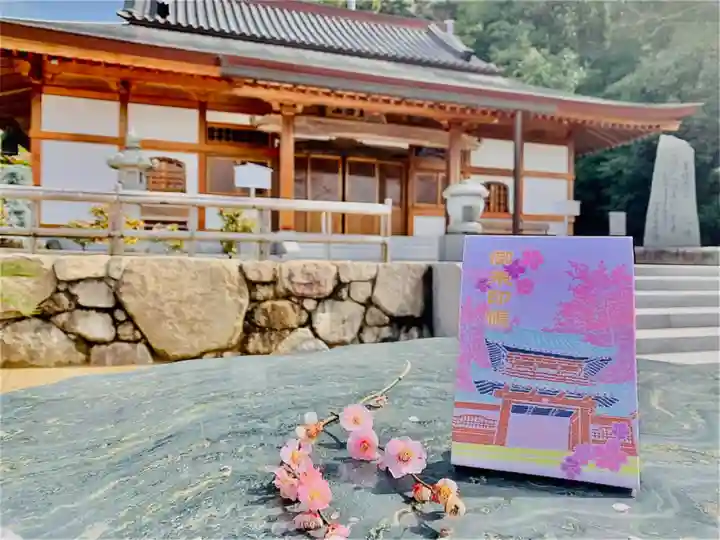 宝厳寺の御朱印帳