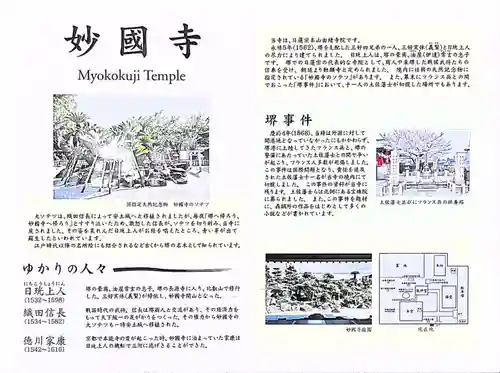 妙国寺(大阪府)