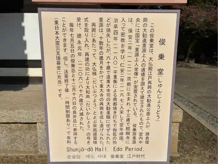 東大寺 俊乗堂(奈良県)