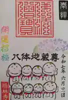 陽林寺の御朱印