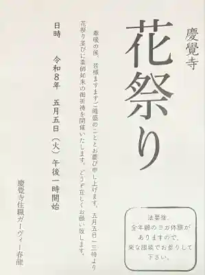 竹之高地不動社(新潟県)