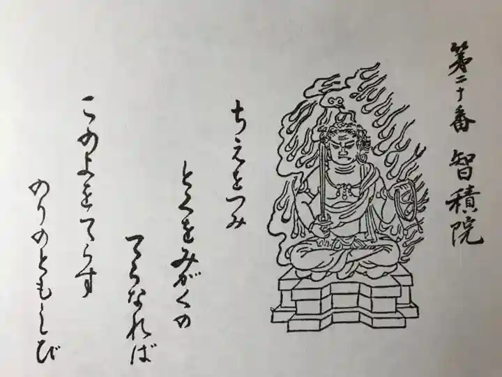 智積院の御朱印