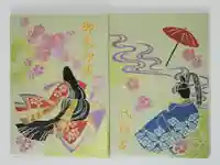 代継宮の御朱印帳