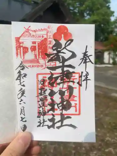 新十津川神社の御朱印