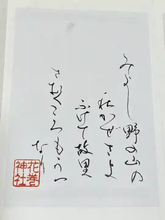 花巻神社(岩手県)