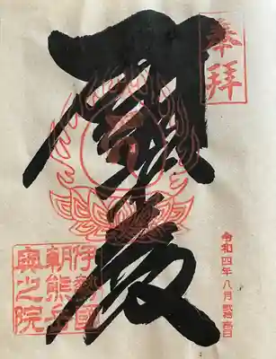 金剛證寺奥之院(三重県)