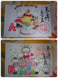 三輪神社の御朱印 2021年08月19日(木)〜(2021年08月19日(木) 14時02分54秒投稿)