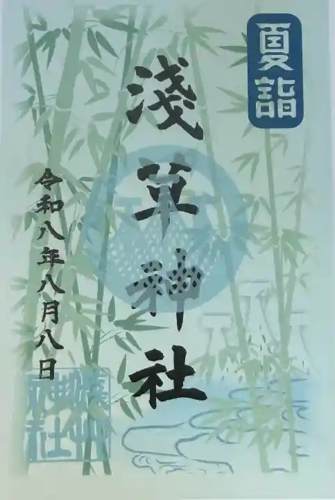 浅草神社(東京都)