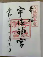 宇佐神宮(大分県)