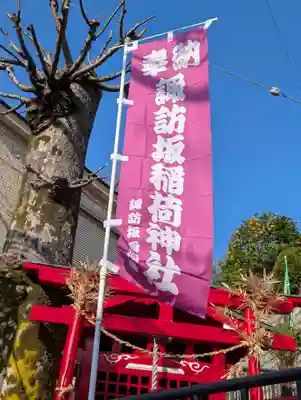諏訪坂稲荷神社(神奈川県)
