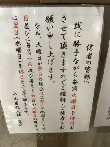 八大白龍大神(岐阜県)
